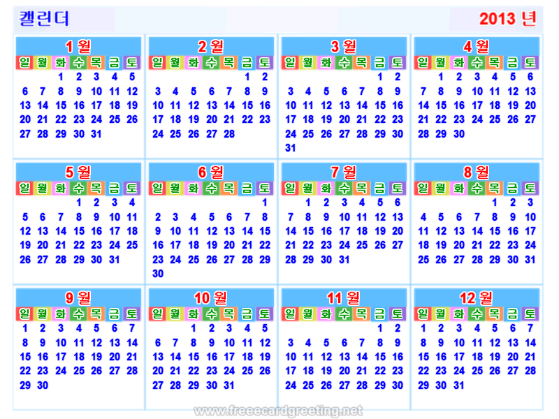 캘린더 2013