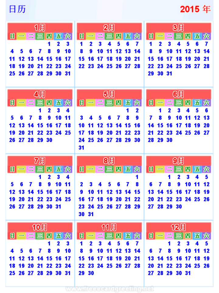日历 2015 垂直