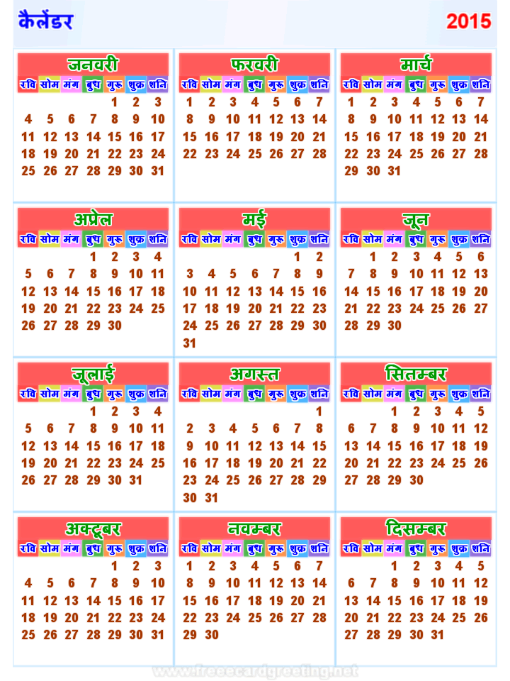 कैलेंडर 2015 खड़ा