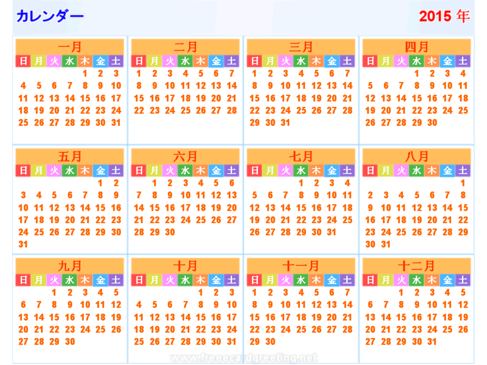 カレンダー 2015 水平の 