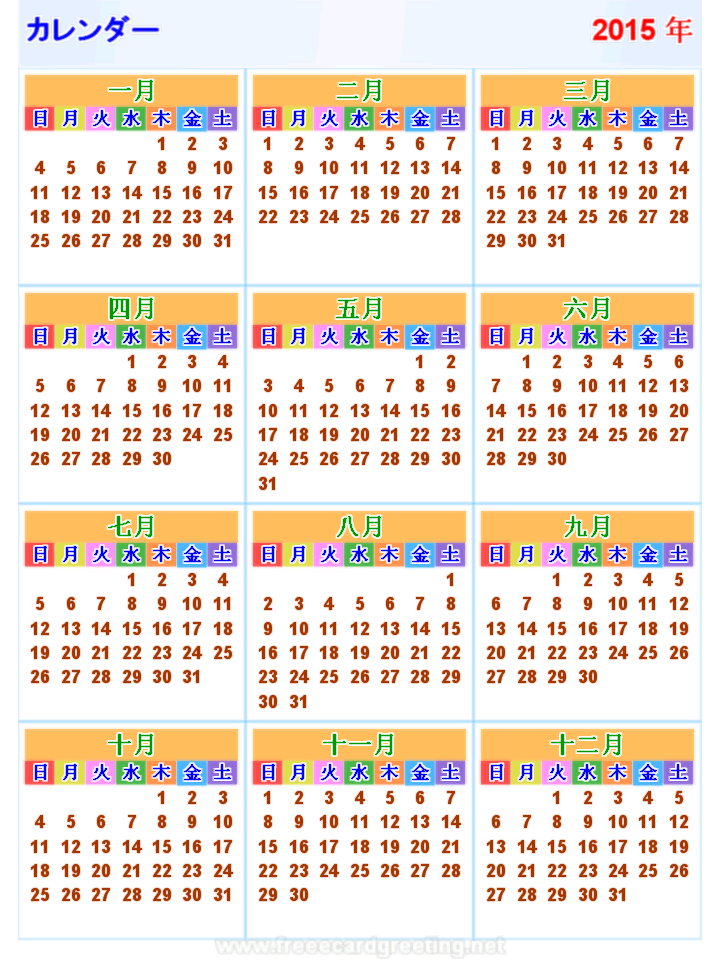 カレンダー 2015 垂直