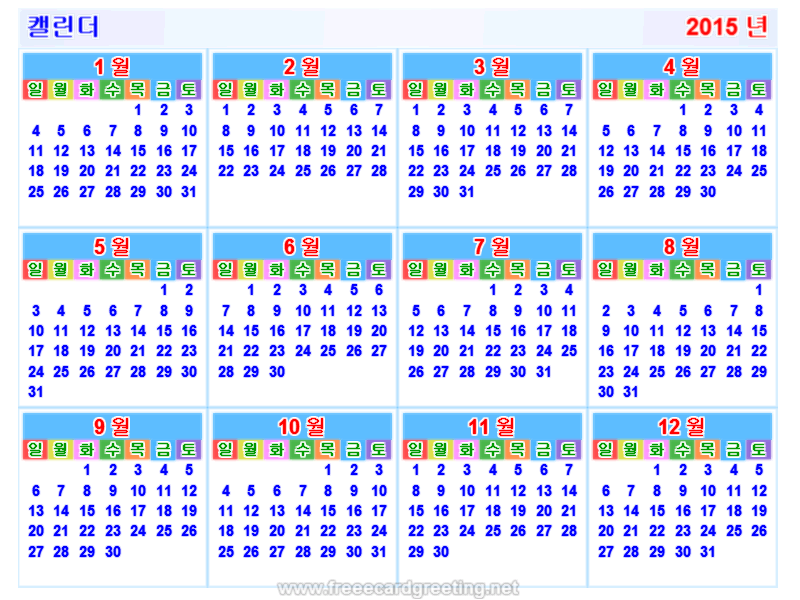 캘린더 2015