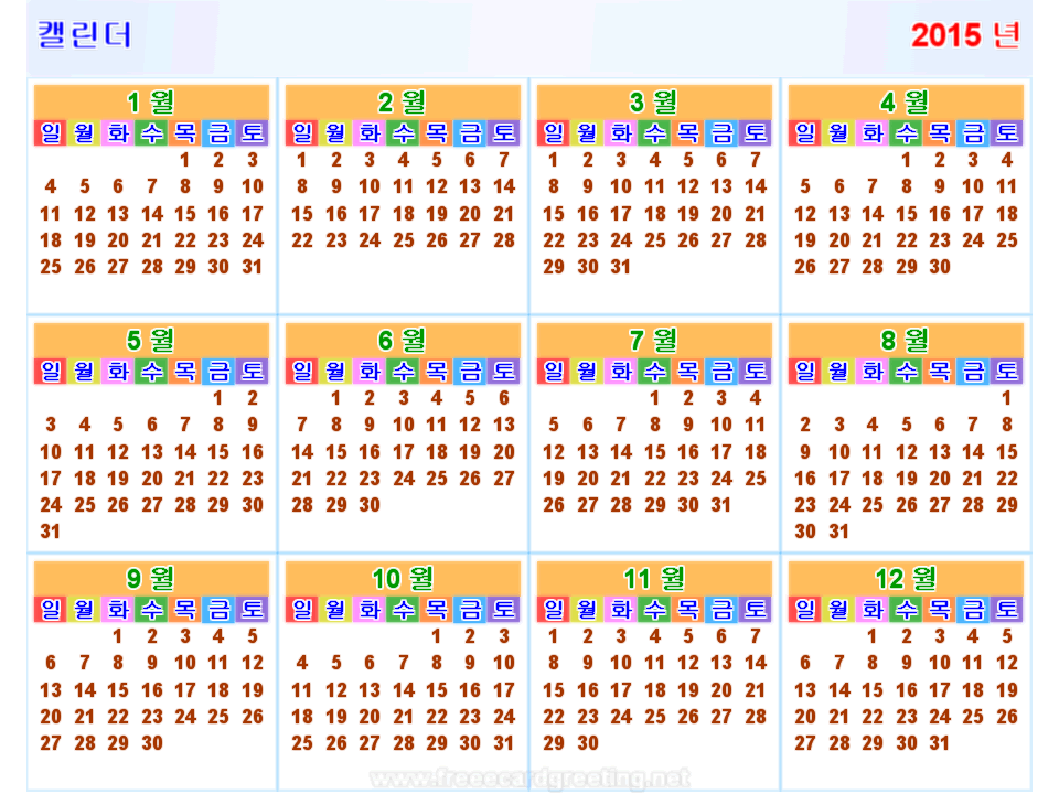 캘린더 2015 수평