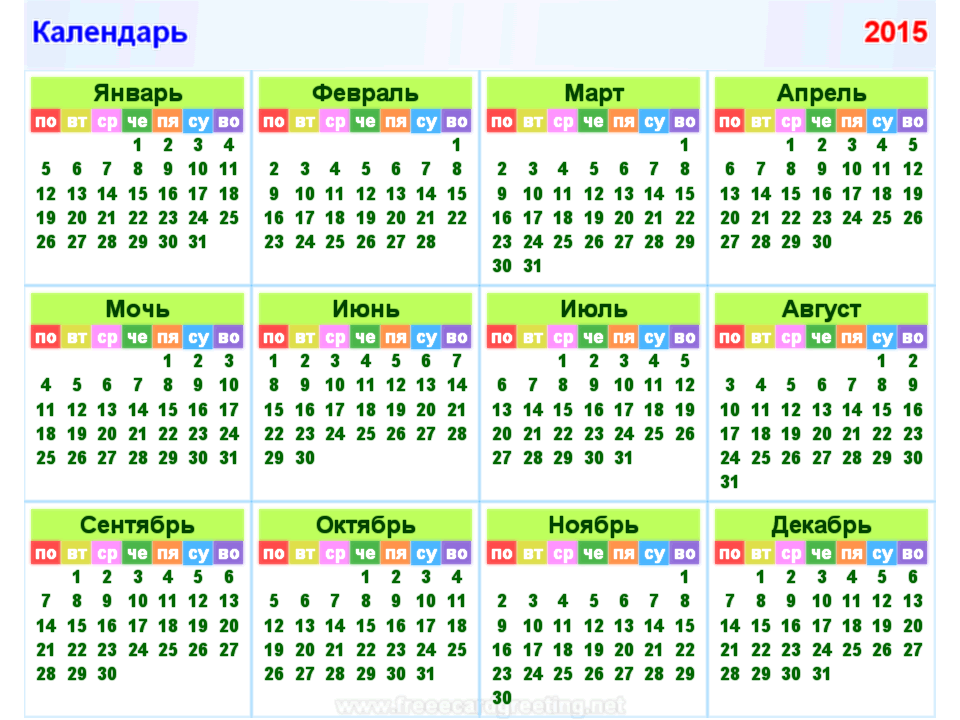 Календарь 2015 горизонтальный