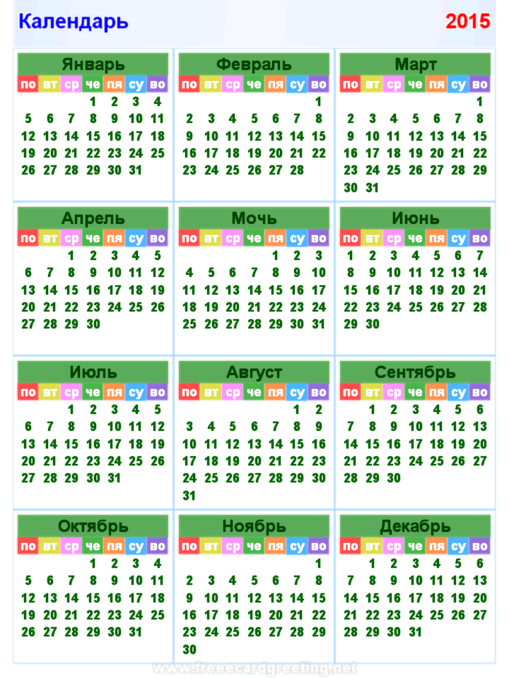 Календарь 2015 вертикальный