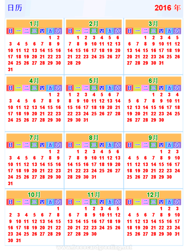 日历 2016 垂直