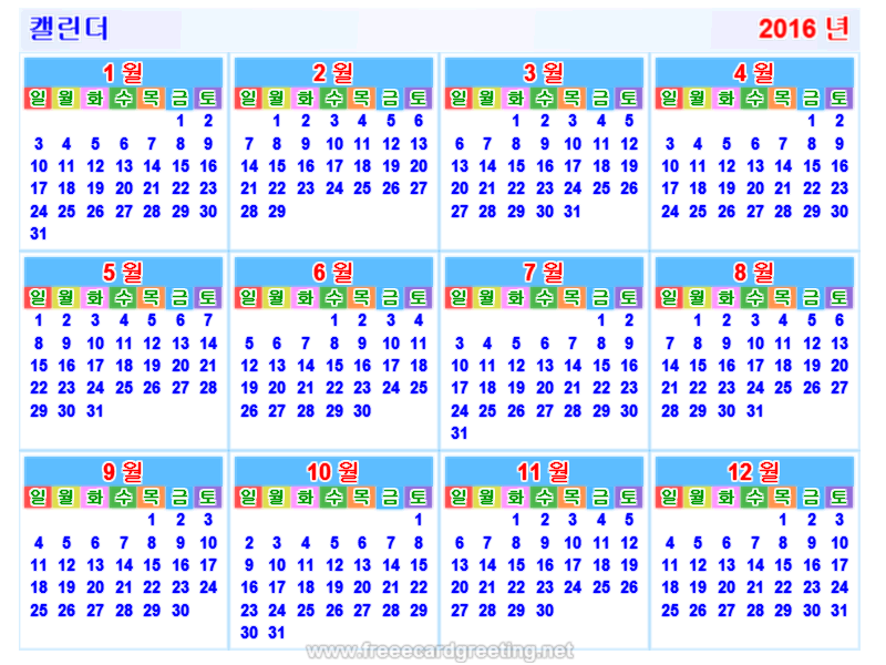캘린더 2016