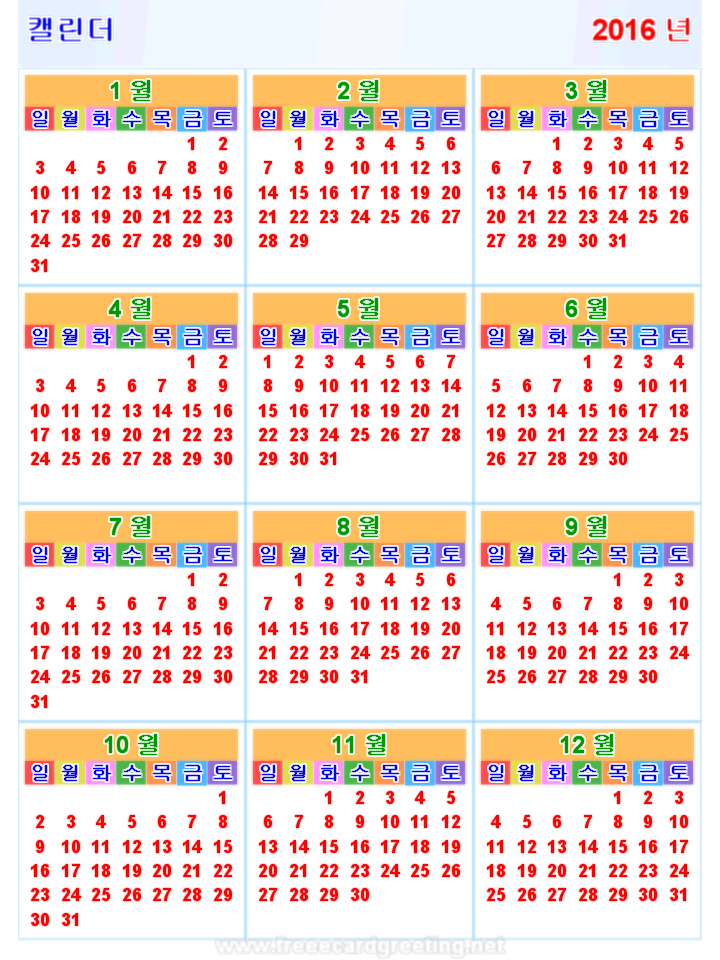 캘린더 2016 수직의