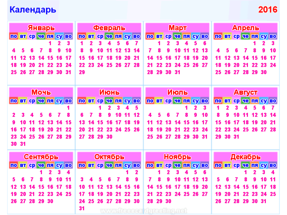 Календарь 2016 горизонтальный