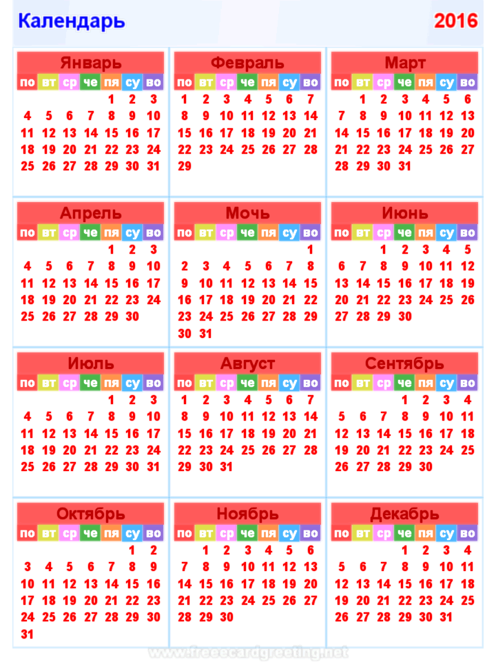 Календарь 2016 вертикальный