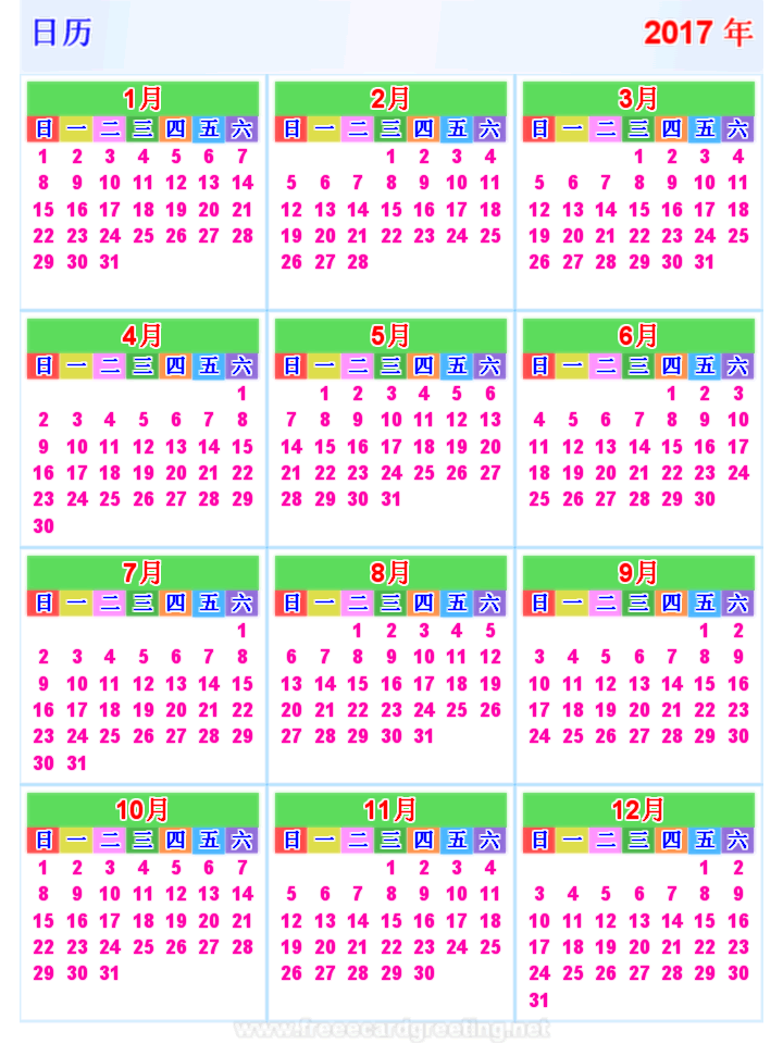 日历 2017 垂直