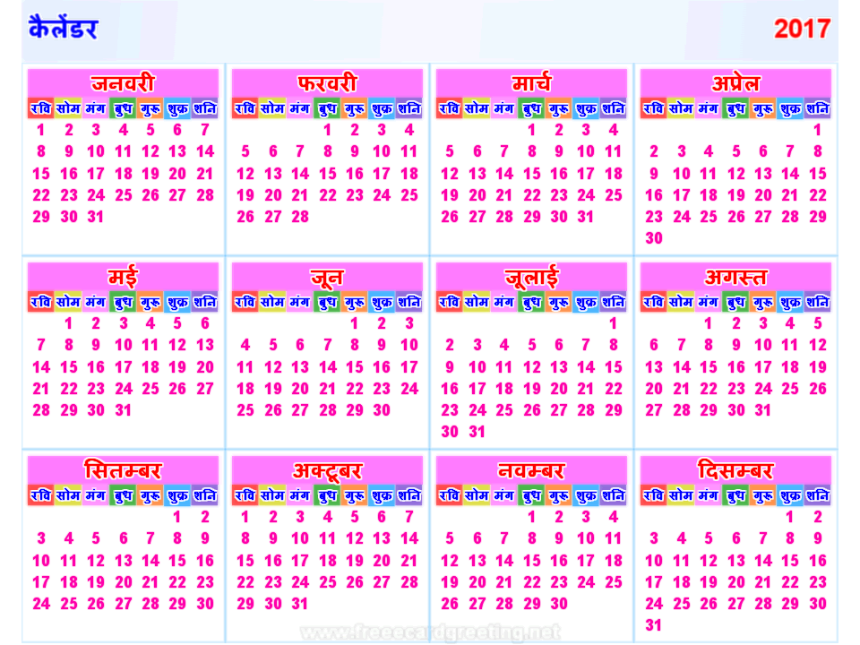 कैलेंडर 2017 क्षैतिज