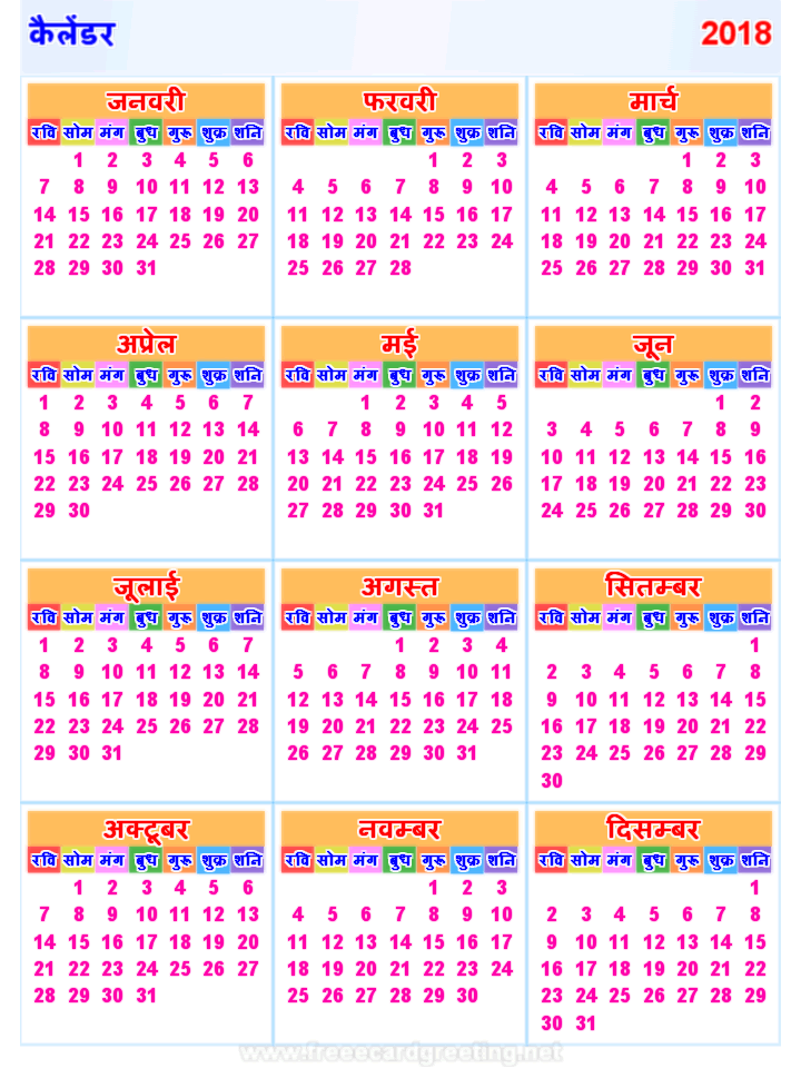 कैलेंडर 2018 खड़ा