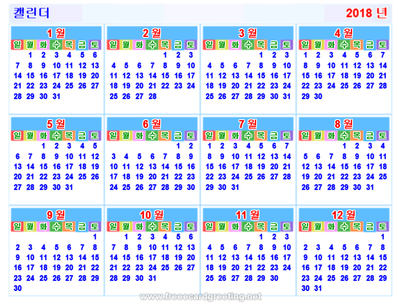 캘린더 2018