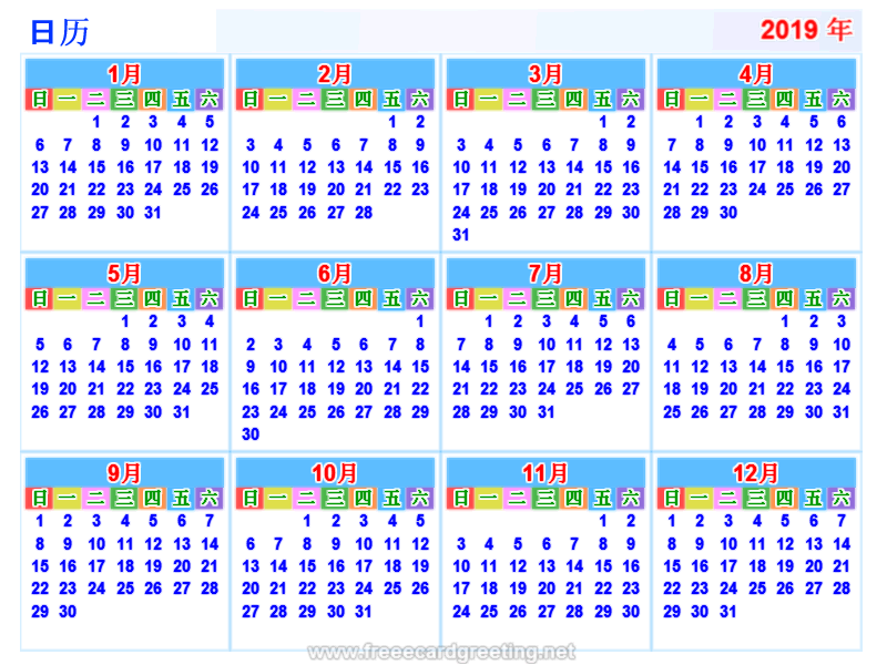 日历 2019