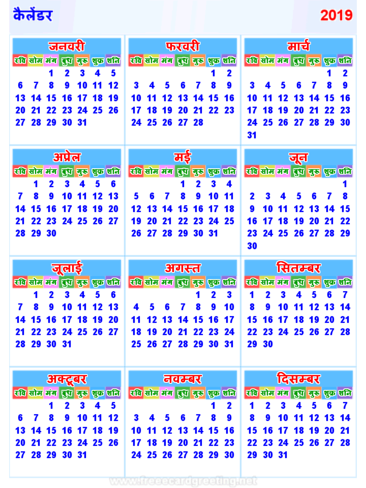 कैलेंडर 2019 खड़ा