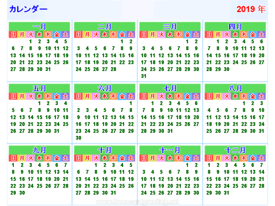 カレンダー 2019 水平の 