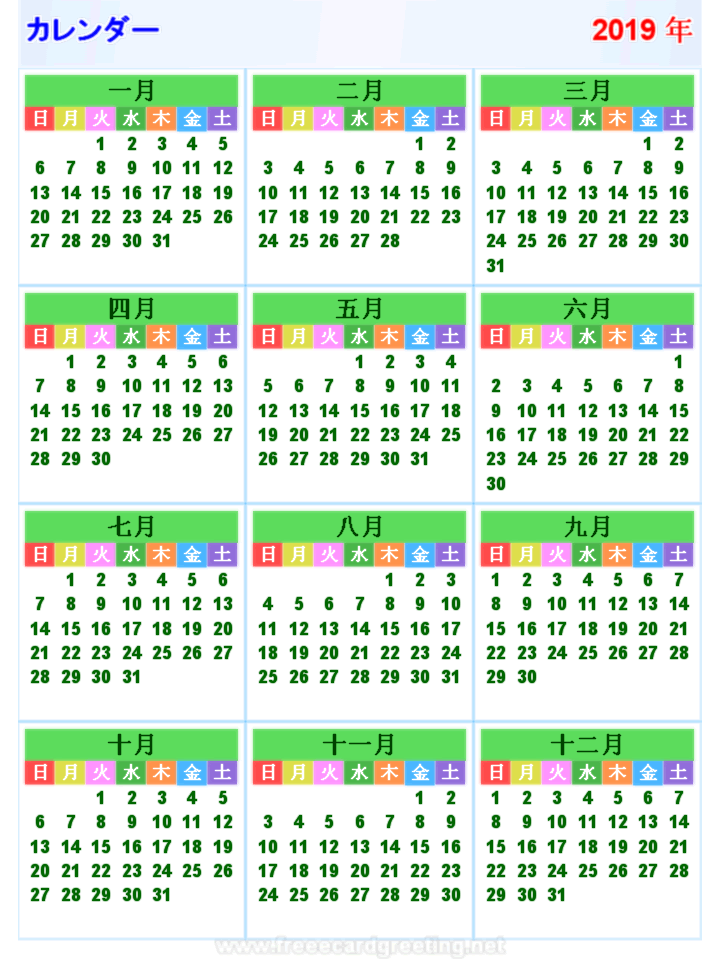 カレンダー 2019 垂直