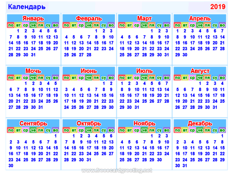 Календарь 2019