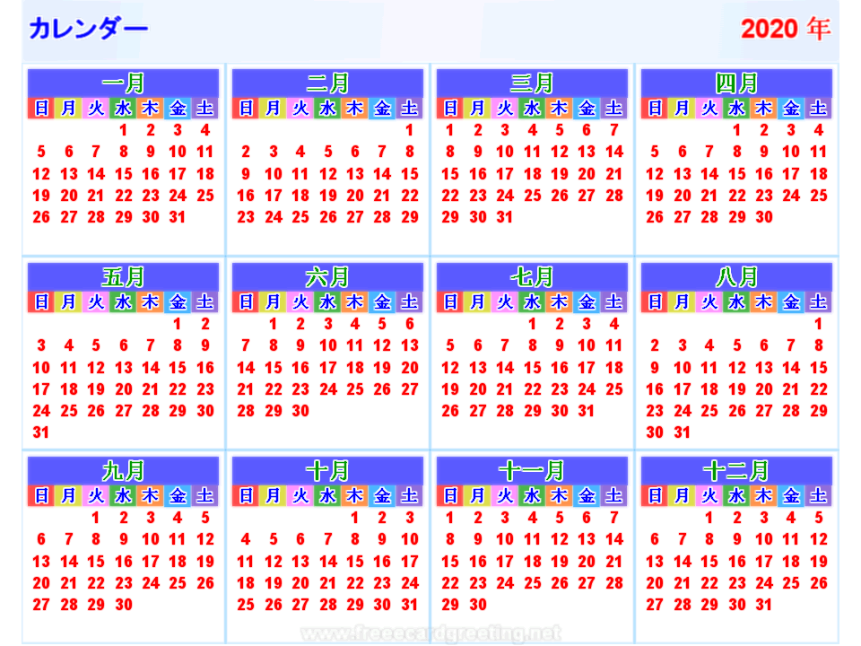 カレンダー 2020 水平の 