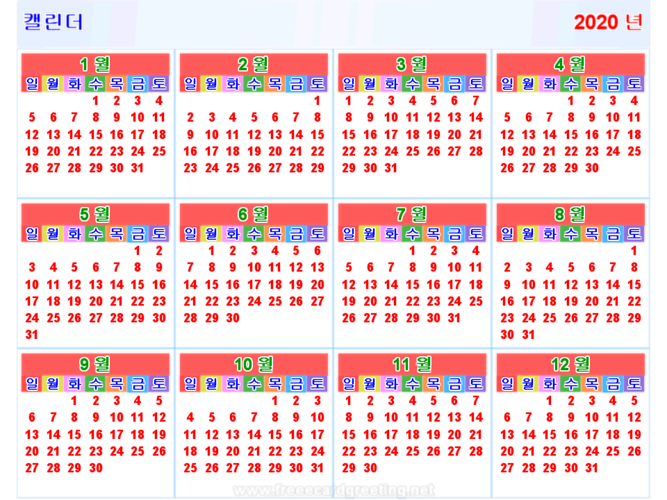 캘린더 2020 수평
