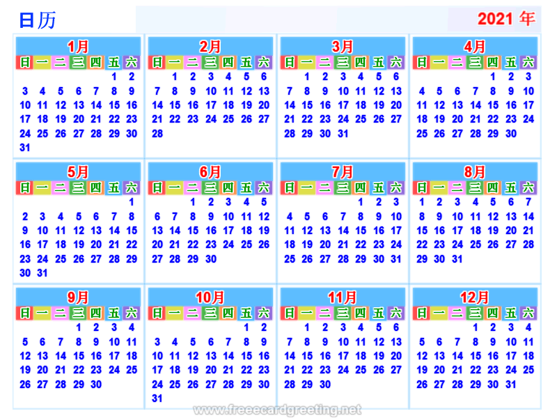 日历 2021