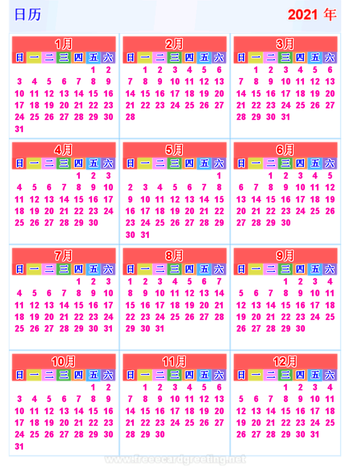 日历 2021 垂直
