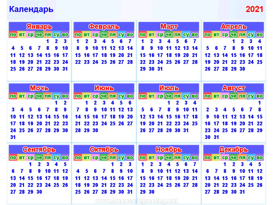 Календарь 2021 горизонтальный