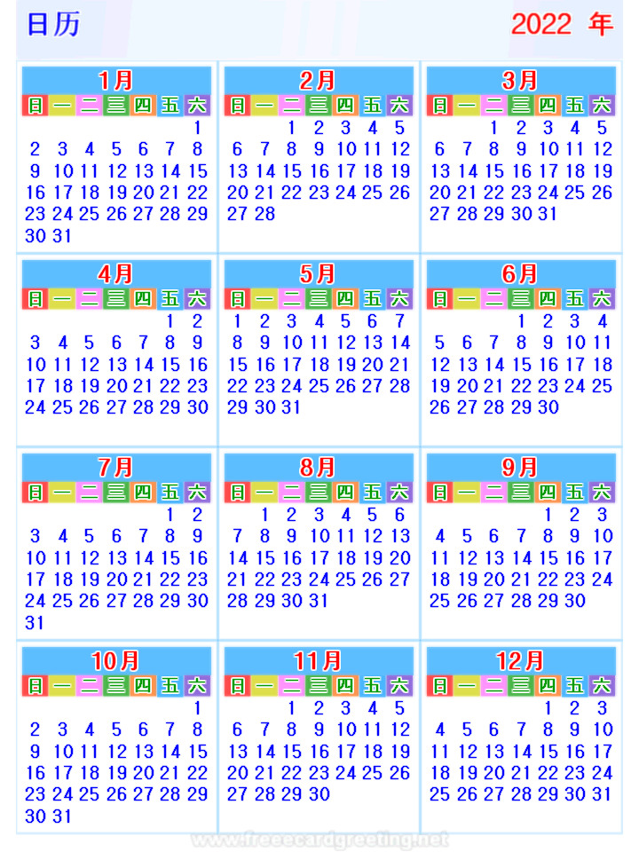 日历 2022 垂直