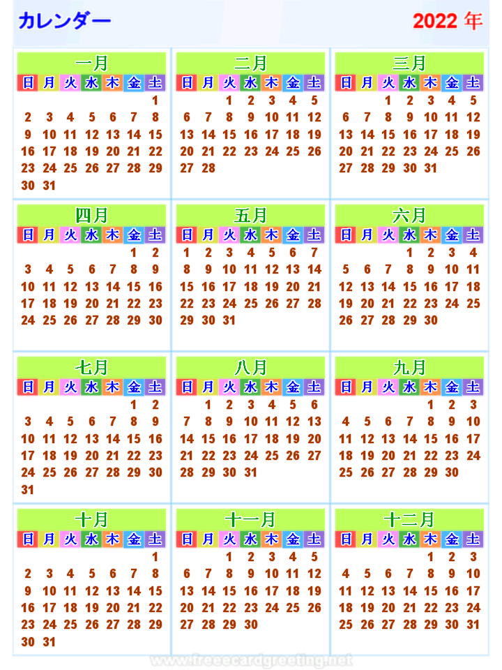 カレンダー 2022 垂直
