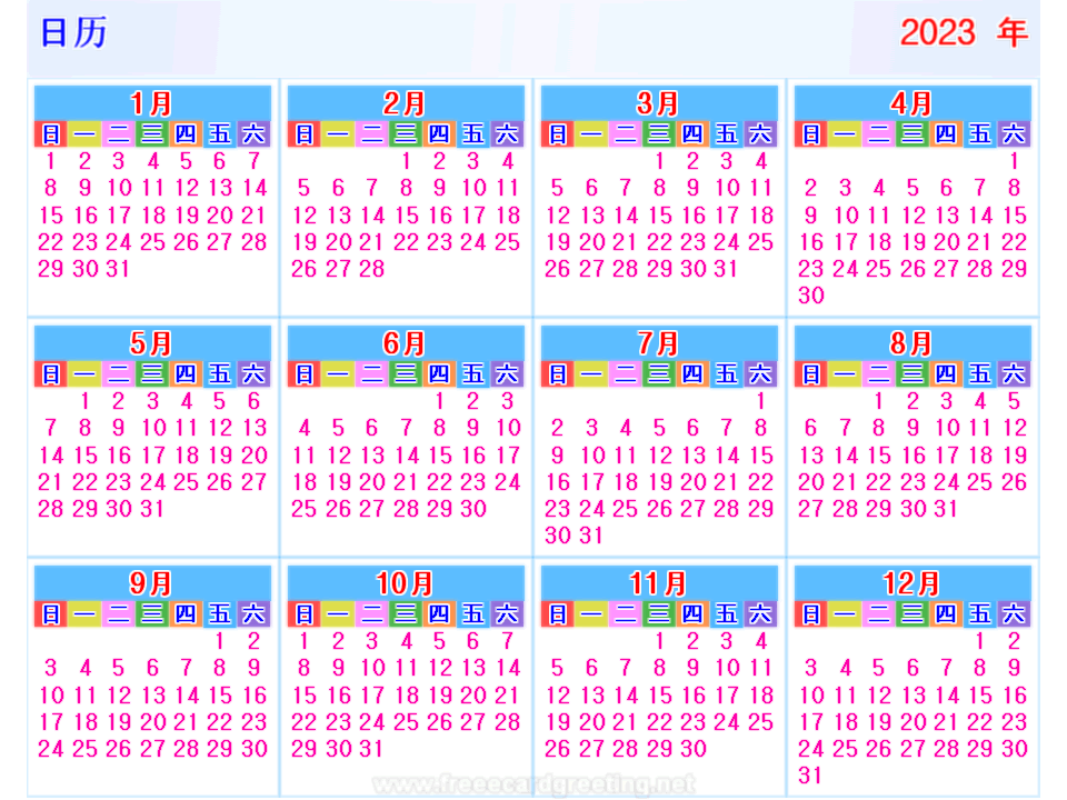 日历 2023 横 