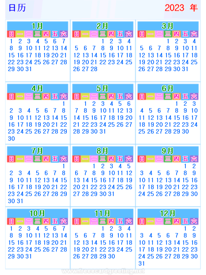 日历 2023 垂直