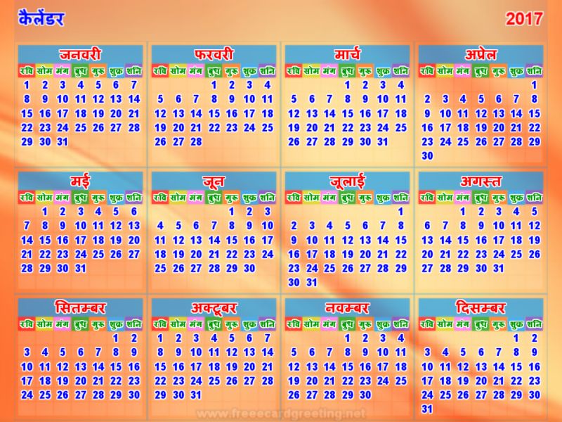 कैलेंडर   2017