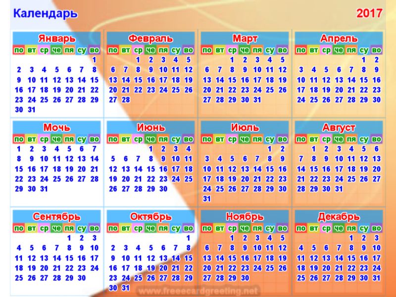 Календарь   2017