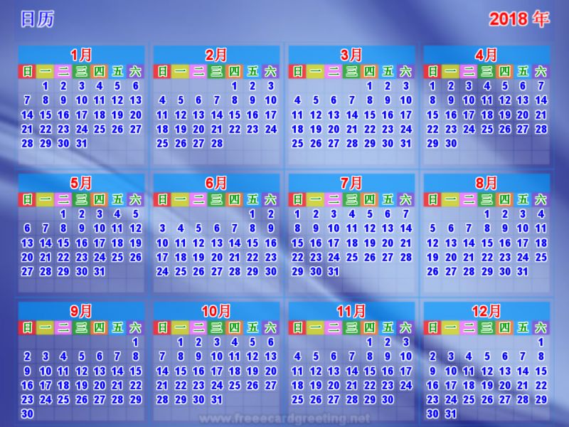 日历   2018