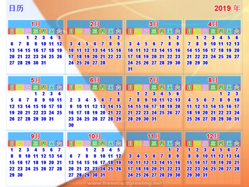 日历   2019
