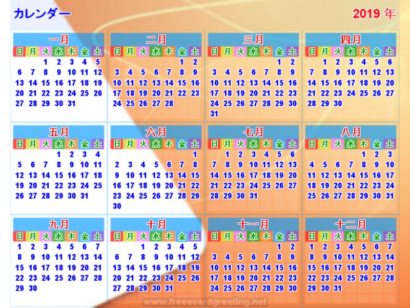 カレンダー   2019