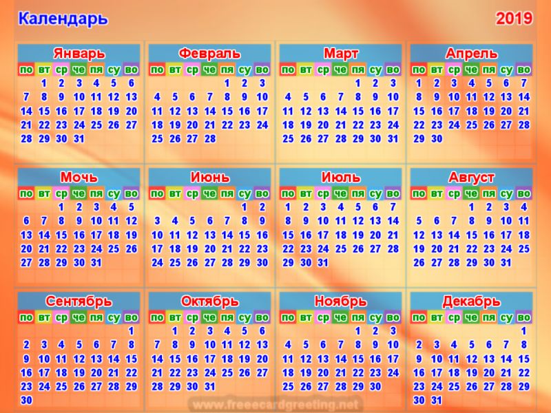 Календарь   2019